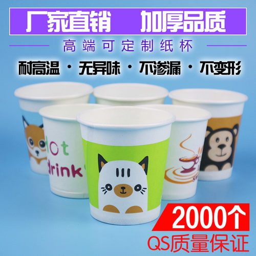 0整箱一次性办公加厚纸杯