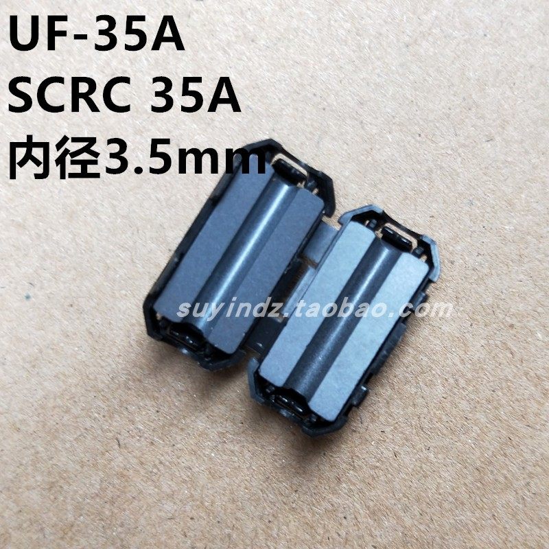 UF-35A卡扣式 夹扣式磁环内径3.5mmmm SCRC-35A 滤波磁环