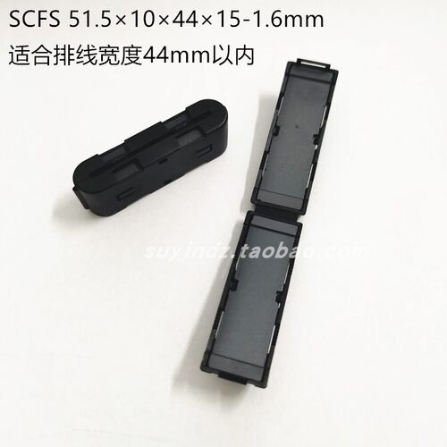 扁形扣式磁环SCFS 51.5×10×44×15-1.6mm 排线滤波磁环