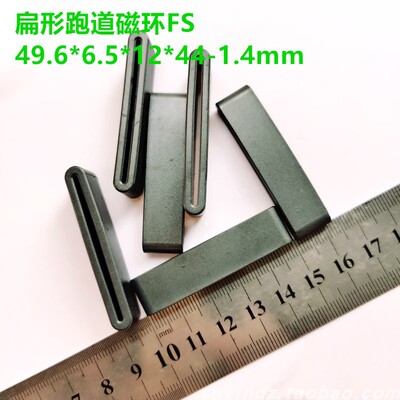 抗干扰磁环 跑道磁环FS49.6*6.5*12mm 电脑排线磁环 扁形磁环