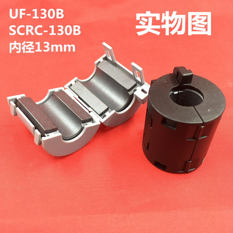 SCRC 130B 内径13mm UF-130B磁环