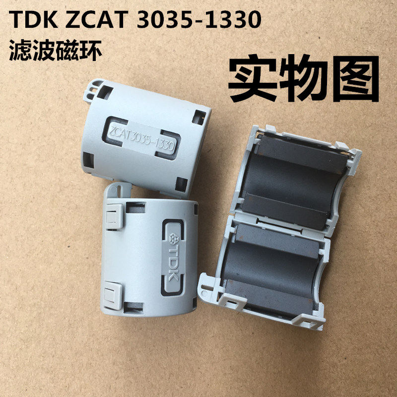 UF-130B对应TDK扣式滤波磁环 ZCAT3035-1330 内径13mm