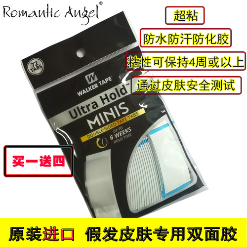 防水防汗防过敏超粘假发胶
