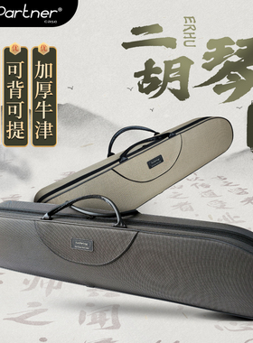 SunPartner/日伴官方旗舰店 二胡琴包 二胡盒 精致乐器箱包SP208