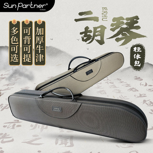 日伴精致二胡箱包乐器