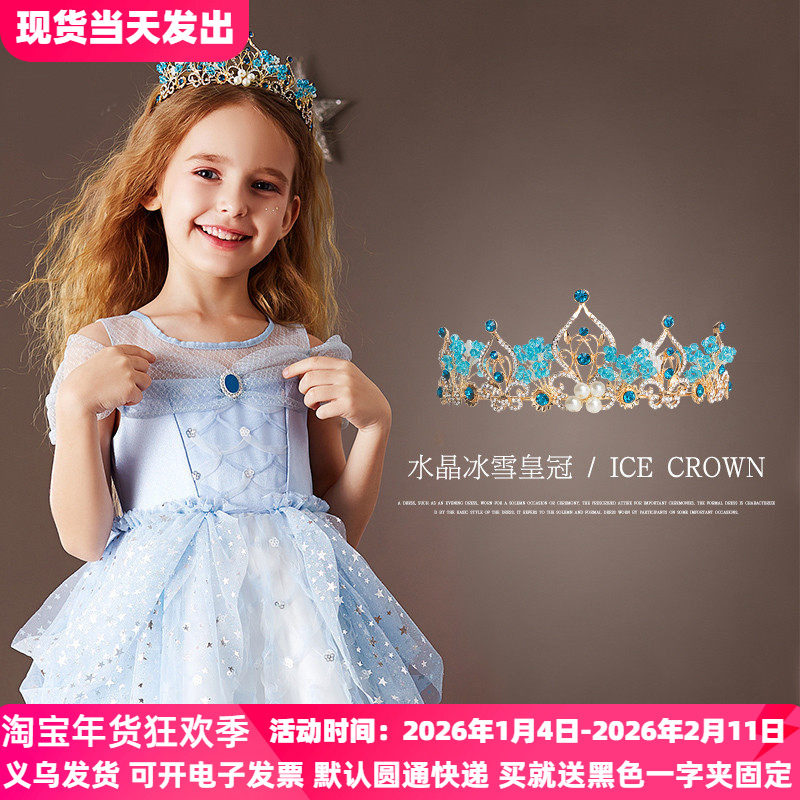 女童头饰冰雪奇缘艾莎公主蓝色皇冠韩版礼服演出服走秀生日发饰潮