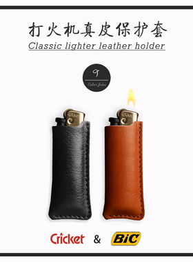 cj比克bic真皮草蜢打火机套创意个性牛皮cricket一次性打火机皮套