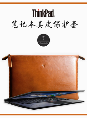 适用联想ThinkPadX1Carbon笔记本X13T14皮套nano真皮内胆包保护套