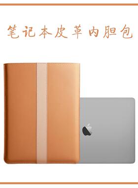 适用苹果Apple华为XPro14.2笔记本MacBookPro14 Air15.3寸13.3m2m3真皮简约内胆电脑包Air13.6保护套16寸皮套