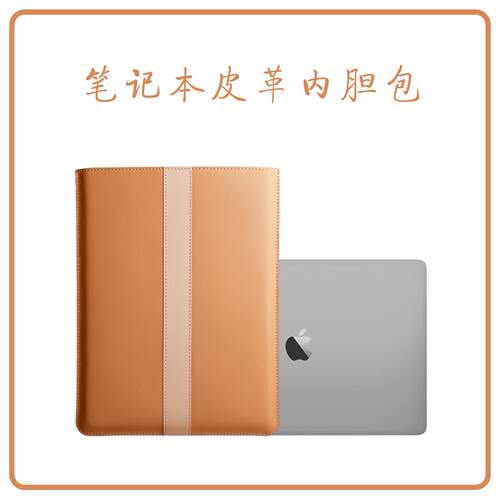 苹果macbookairpro真皮套内胆包