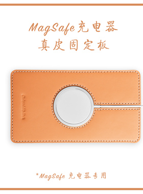 适用苹果MagSafe磁吸无线充电器嵌入式皮套桌面保护套皮套真皮垫