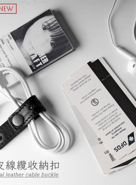 Ciderjohn 真皮数据线收纳扣耳机线皮扣理线器笔记本绕线理线器