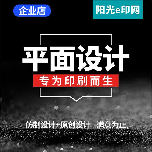 平面设计服务画册三折页海报单页logo商标设计包装盒子设计3D打样