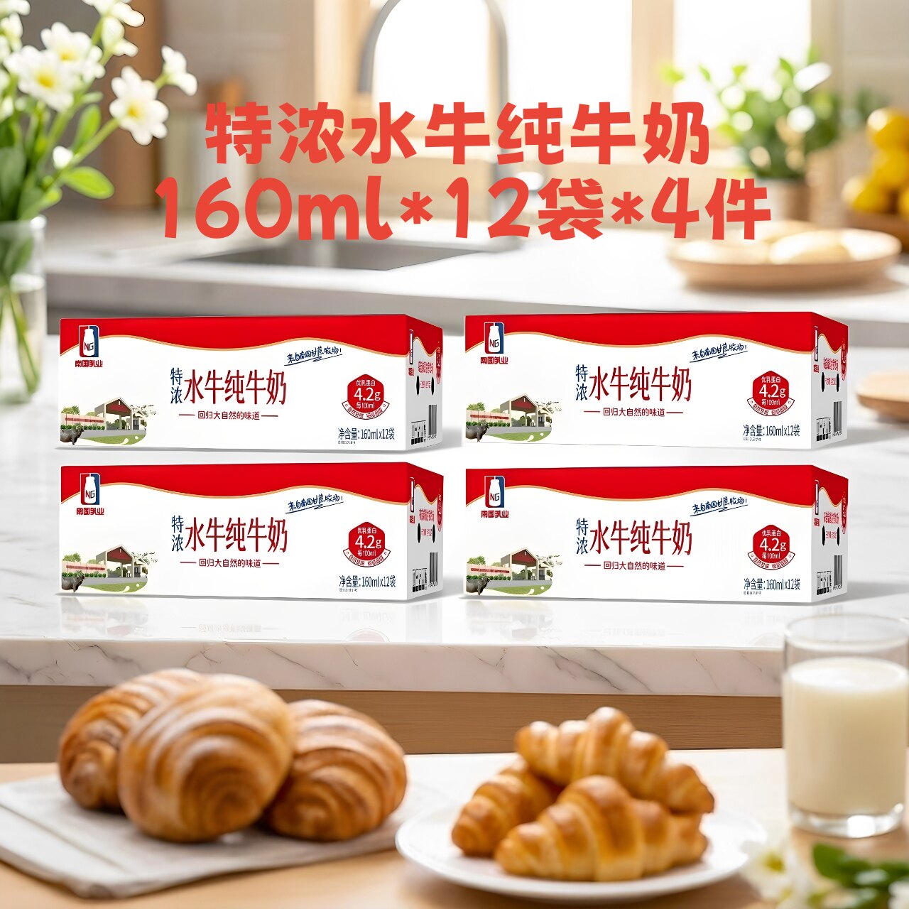 南国乳业 特浓水牛纯牛奶 160ml*12袋*4箱 便携袋装家庭学生奶