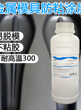 模具防粘涂层耐高温耐磨