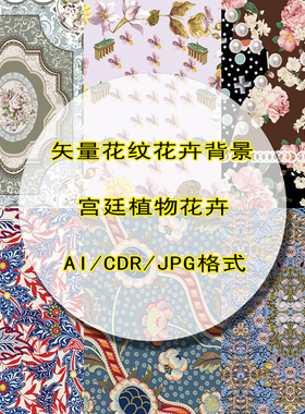 P312欧式宫廷植物花卉拼接图案素材矢量AI花纹地毯背景设计素材