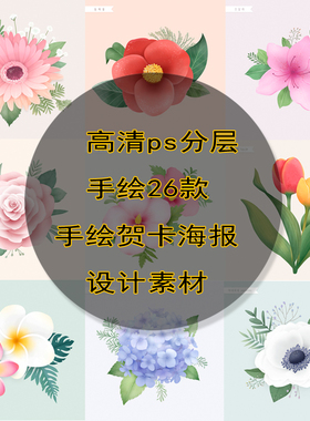 P344高清鲜花郁金香多肉薰衣草向日葵PSD分层手绘贺卡海报设计素