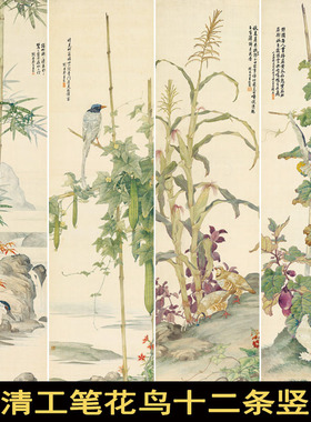 P226高清工笔花鸟十二条竖屏 刘奎龄花禽电子版竖幅图片临摹素材