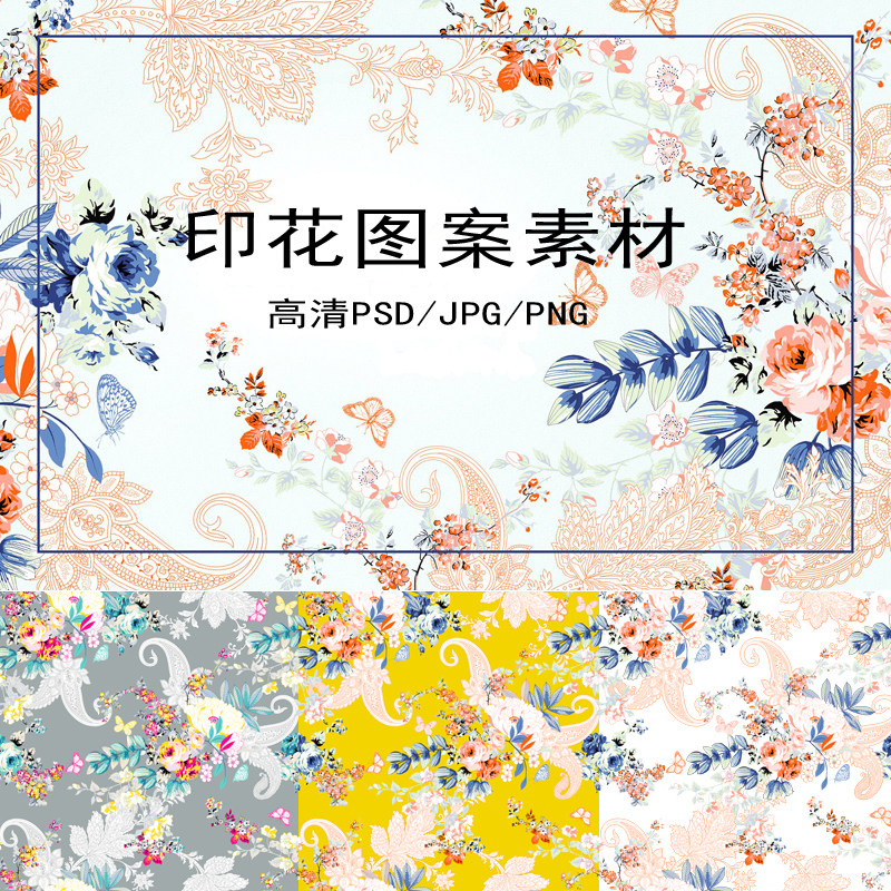 P228印花卉图案背景海报平面设计素材蝴蝶玫瑰花无缝拼接装饰花纹