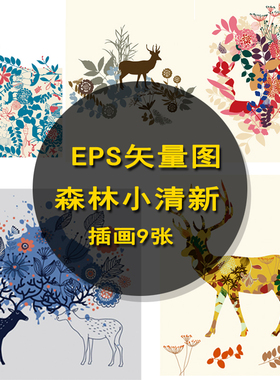 P180北欧森林麋鹿简约花朵手绘插画北欧装饰画芯海报矢量设计素材
