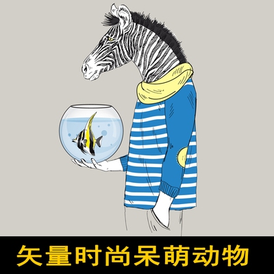 P199手绘时尚呆萌动物服装模特狗狗猫咪EPS矢量图片广告设计素材