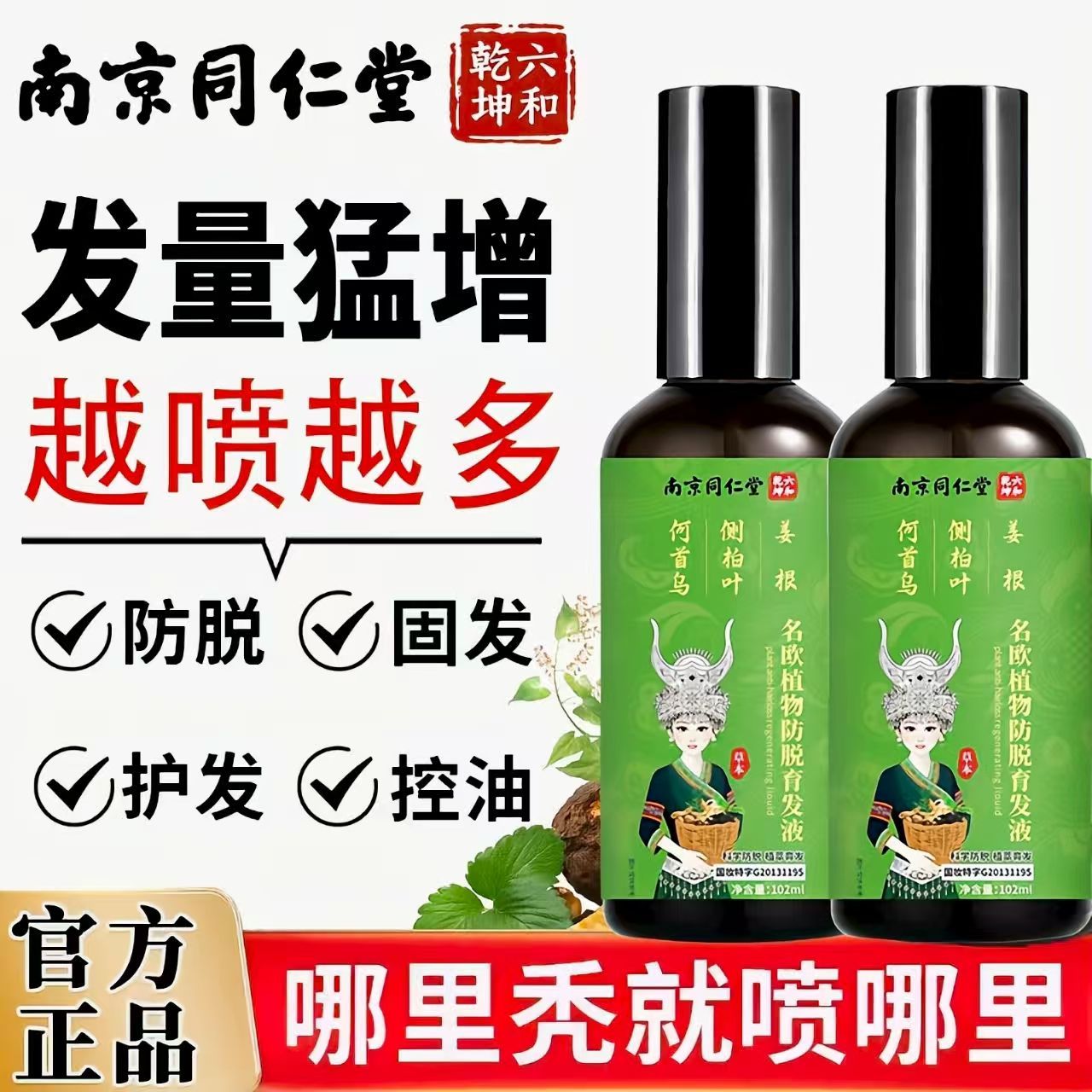 南京同仁堂育发精华液快速增长