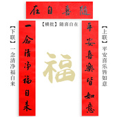 新年春节过年装 中式 传统春联2026马年手写对联真迹创意复古老式 饰