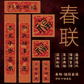 春联福字对联春节新年传统装 饰用品国潮磁吸家用小尺寸门贴入户门