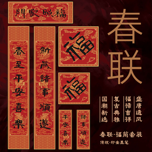 春联福字对联春节新年传统装饰用品国潮中式家用小尺寸门贴入户门