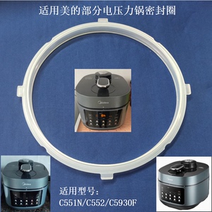适用美的电压力锅5升胶圈MY-C551N密封圈C552N皮圈C5930F食品级胶
