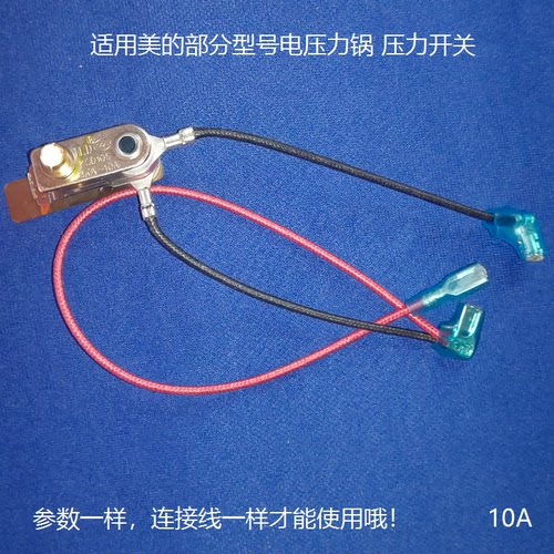 适用美的电压力锅KSD105控制开关