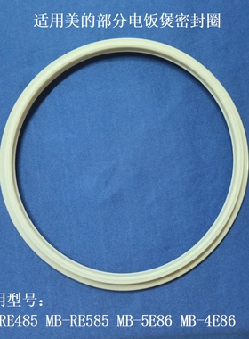 适用美的电饭煲配件MB-RE485密封圈RE585硅胶圈5E86/4E86内盖皮圈