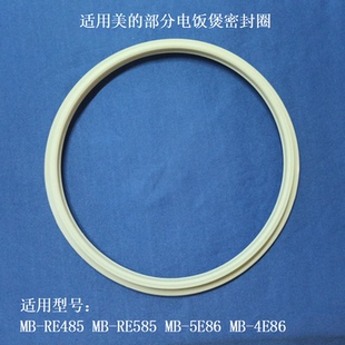 适用美的电饭煲配件MB-RE485密封圈RE585硅胶圈5E86/4E86内盖皮圈