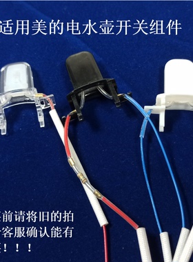 适用美的电热水壶开关按钮MK-HJ1705/H415E2/TM1502/H215E4按键灯