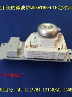 适用美的微波炉MU35TME-01P定时器M1230E旋钮MM721NH1-PW调温开关