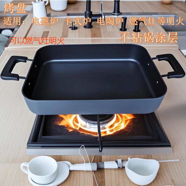 通用电磁炉煤气炉卡式炉明火烤盘