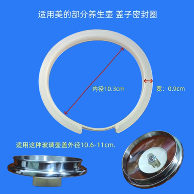 适用美的养生壶玻璃盖密封圈