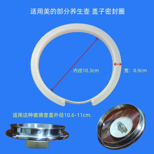 适用美的养生壶玻璃盖密封圈