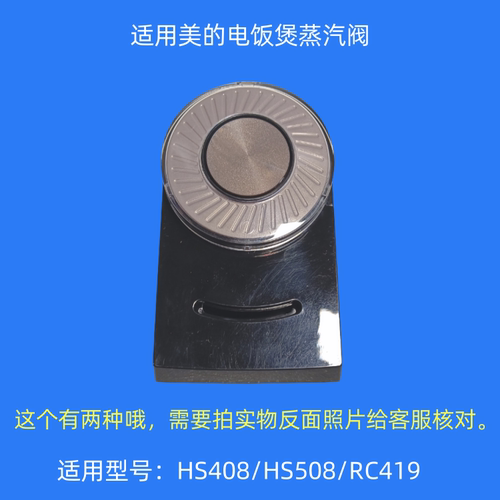 MD电饭煲气阀蒸汽阀排汽阀