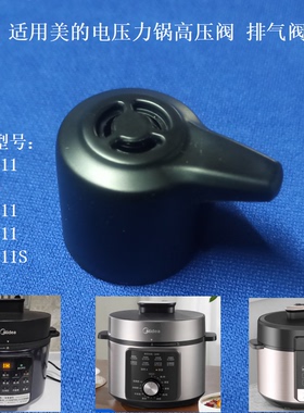 适用美的电压力锅AYL4011气阀E4700高压阀蒸汽阀泄压阀4升高压锅