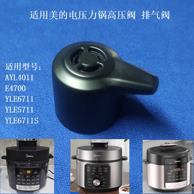 适用美的电压力锅4升高压锅