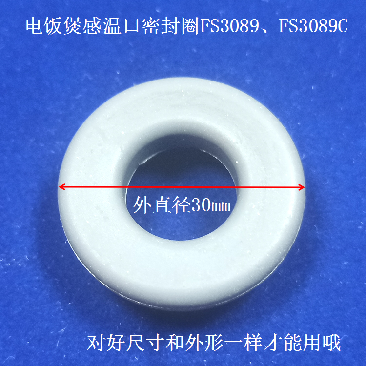 适用美的电饭煲配件感温口密封圈FS3089/FS3089C内盖活动盖板小圈