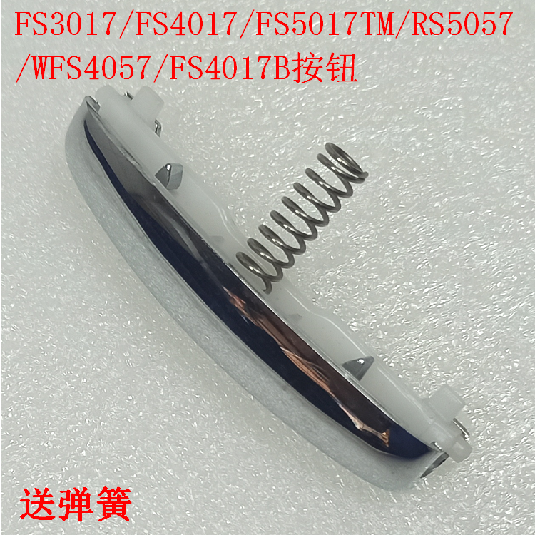 适用美的电饭煲WFS4017TM/FS3017/RS4057/RS4088开盖按键按钮开关-封面