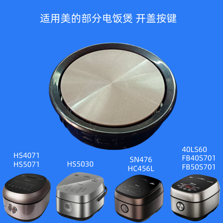 适用美的电饭煲开盖按钮弹簧