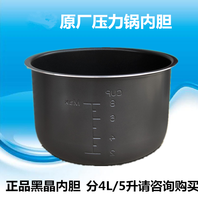 美的电压力锅内胆PCH402/502/602A/PLS505A/605A不粘锅胆黑金锅胆