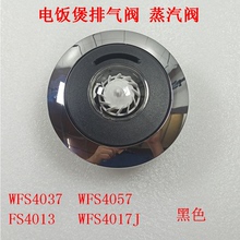 美的电饭煲排气阀WFS4037/WFS4057/FS4013蒸汽阀门气阀盖适用美的