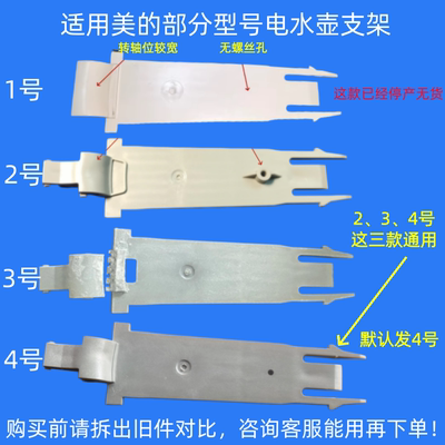 适用美的部分型号壶盖支架