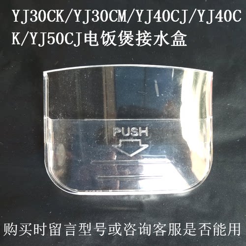 美的机械电饭煲接水盒