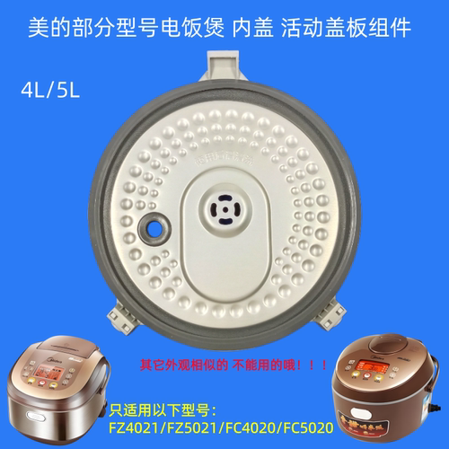 电饭煲活动内盖防溢盖板