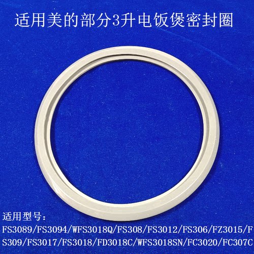 适用美的电饭煲FS3018/WFS3018Q/FD3018密封圈内活动盖板胶圈3升